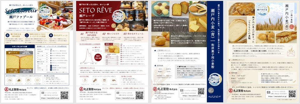 瀬戸内小麦パンフレット